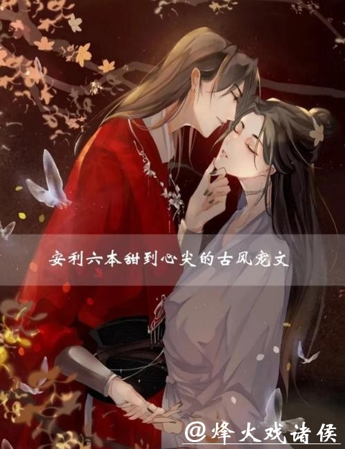 五本剧情扣人心弦的古色古香实力神作,全程甜宠超好看 五本剧情扣人心弦的古色古香实力神作,全程甜宠超好看