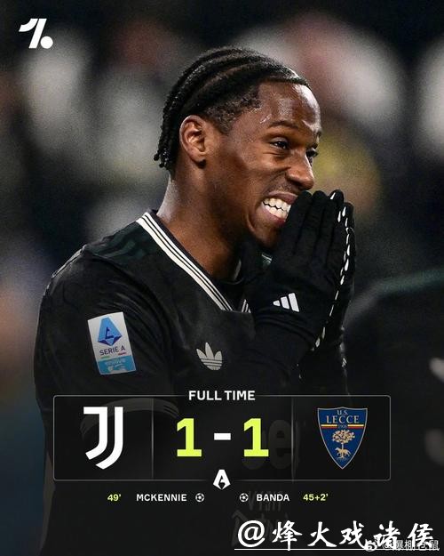 意甲-戴维造点+罚丢 尤文1-1莱切联赛3连胜遭终结 意甲-戴维造点+罚丢 尤文1-1莱切联赛3连胜遭终结