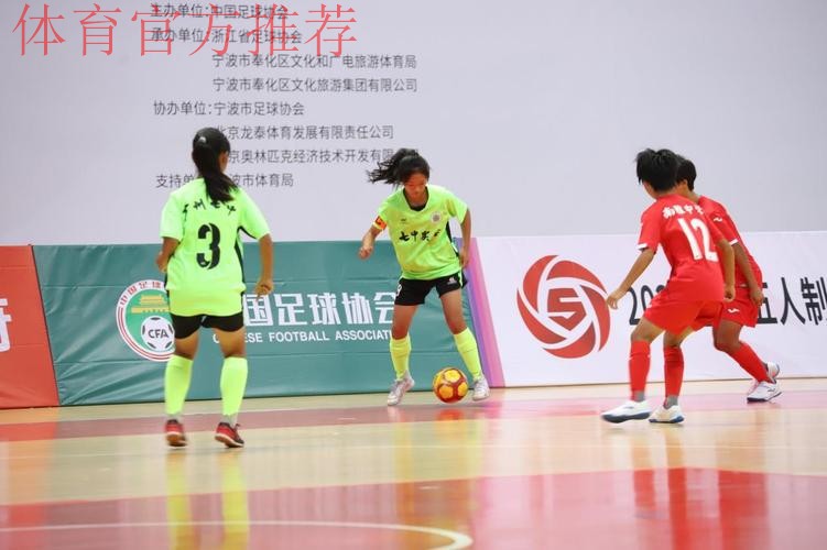 逐梦奉化，2023全国五人制足球青少年锦标赛（女子U13）开幕