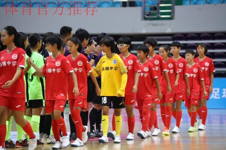 逐梦奉化，2023全国五人制足球青少年锦标赛（女子U13）开幕
